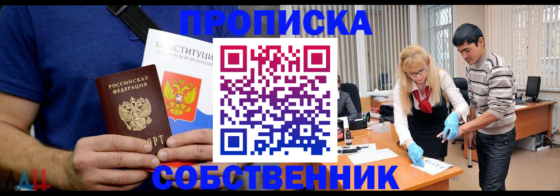 купить прописку в Фролово