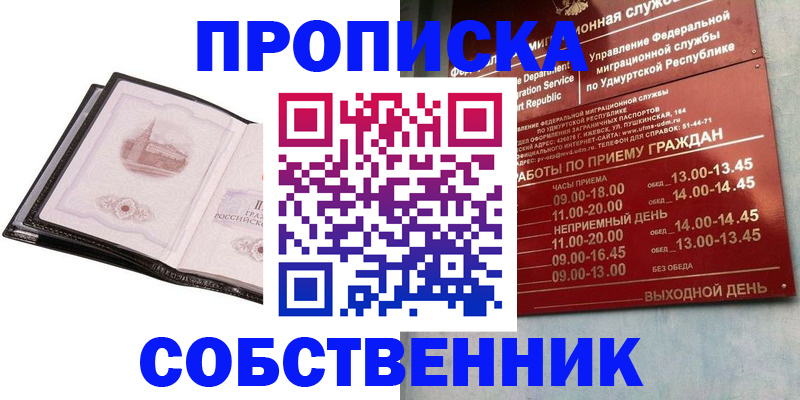 купить прописку в Фролово