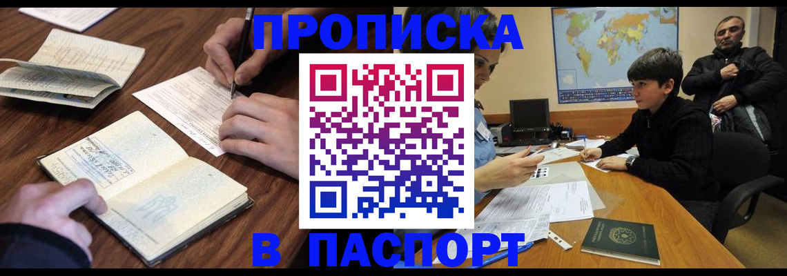 прописка законно в Фролово